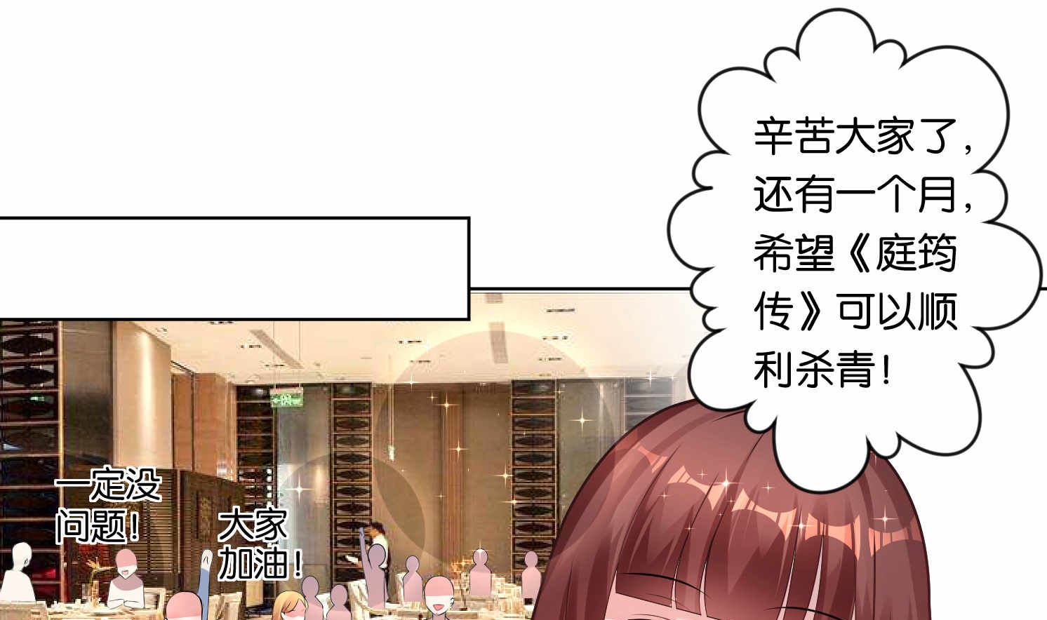🍘我被总裁黑上了 第87话 第2页