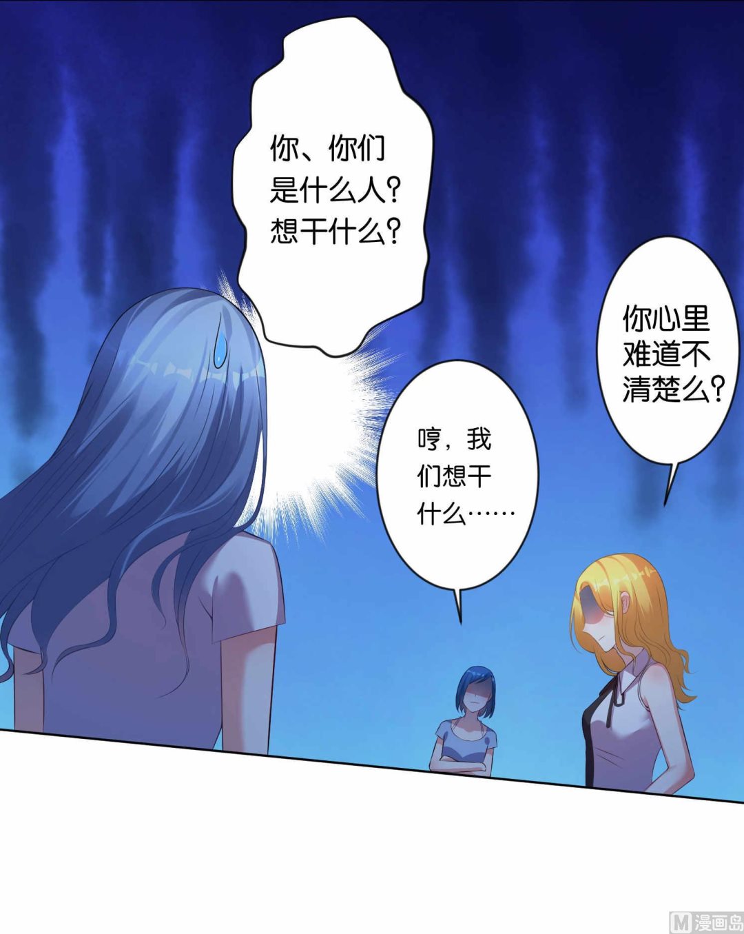 🍘我被总裁黑上了 第87话 第21页