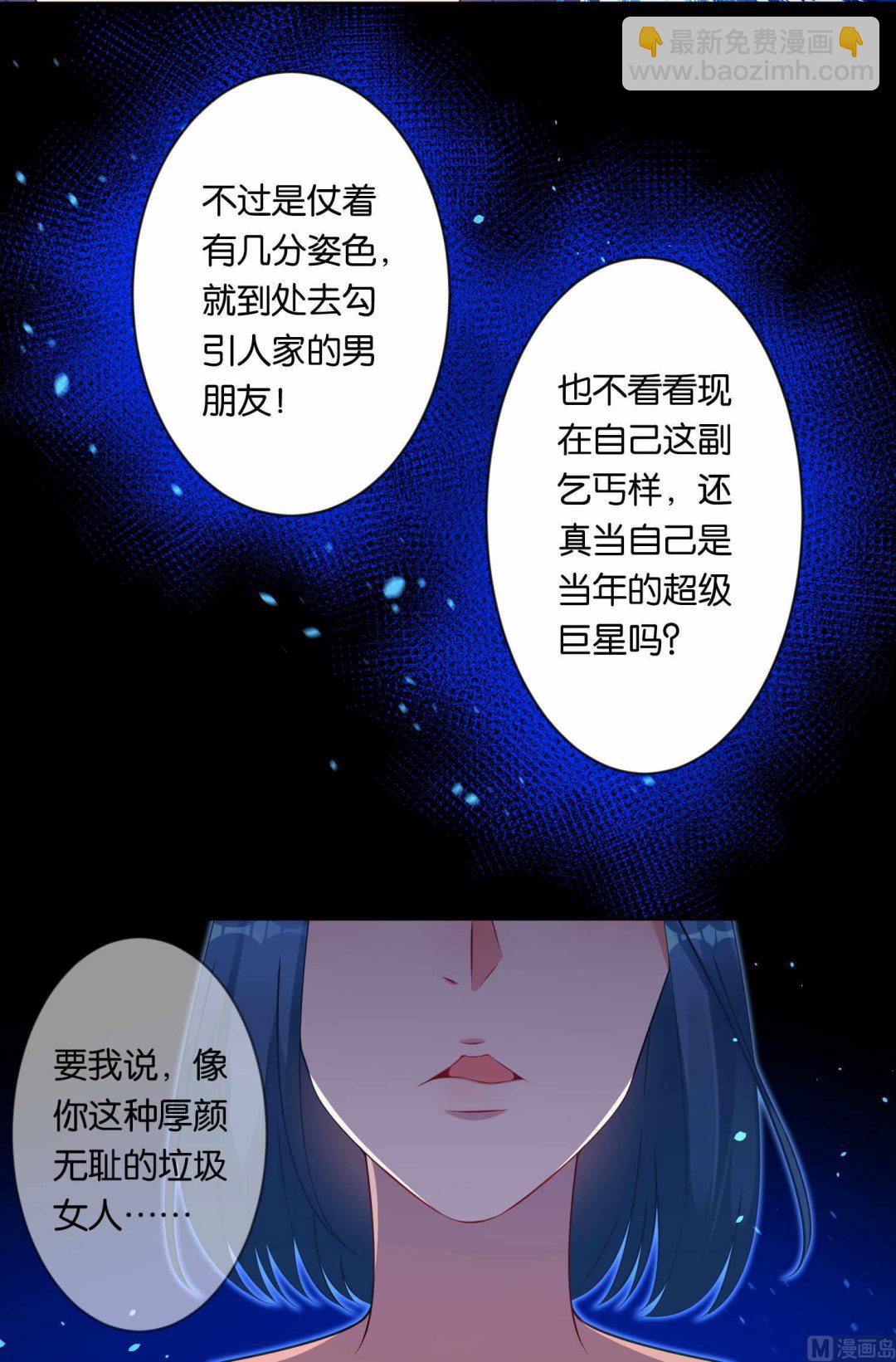 🍘我被总裁黑上了 第87话 第25页
