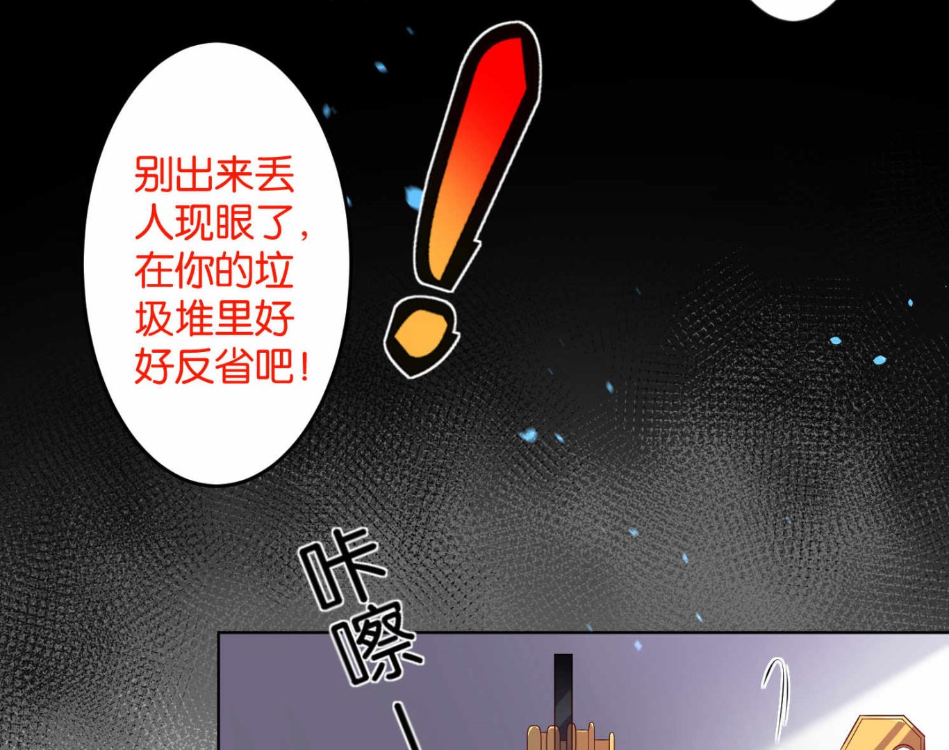 🍘我被总裁黑上了 第87话 第27页