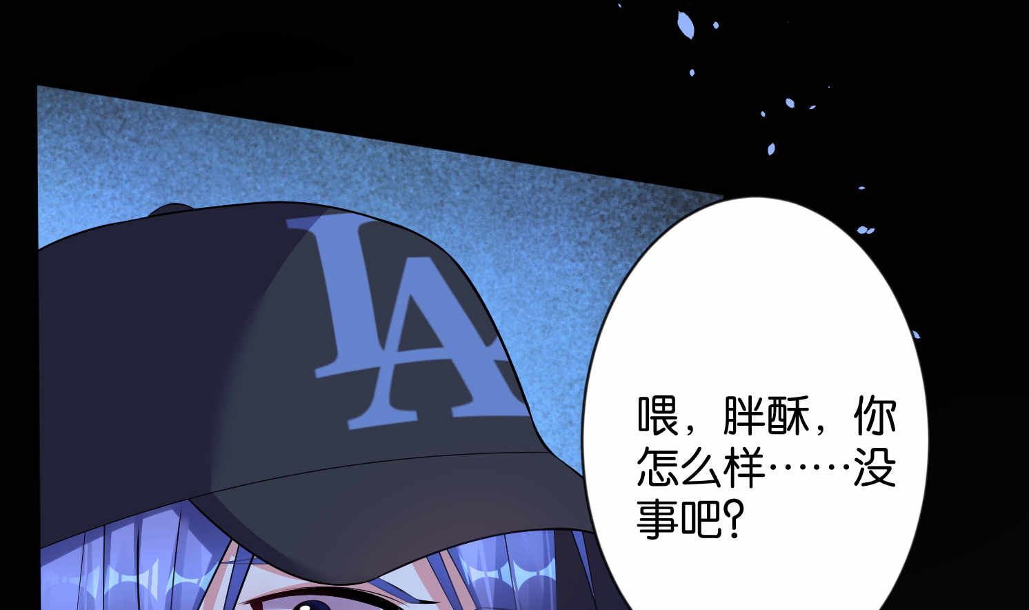🍘我被总裁黑上了 第87话 第32页