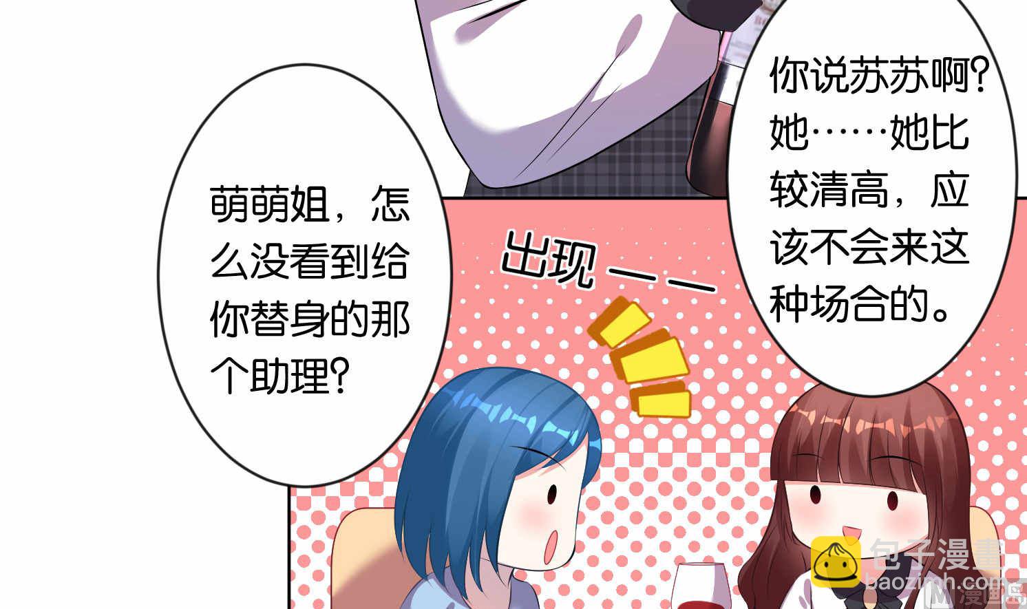 🍘我被总裁黑上了 第87话 第4页