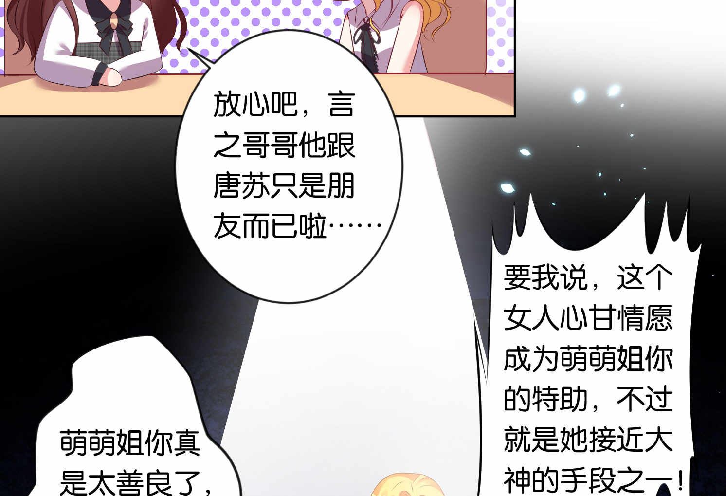 🍘我被总裁黑上了 第87话 第6页