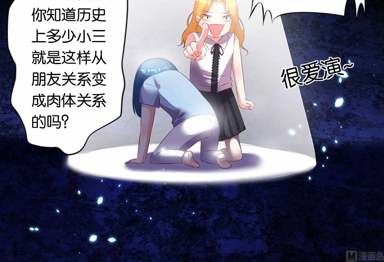 🍘我被总裁黑上了 第87话 第7页
