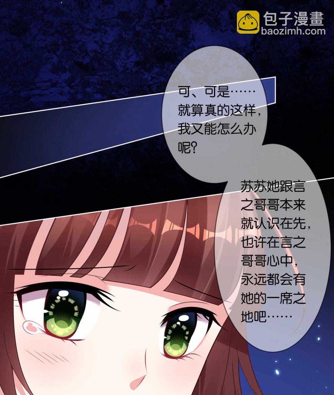 🍘我被总裁黑上了 第87话 第8页
