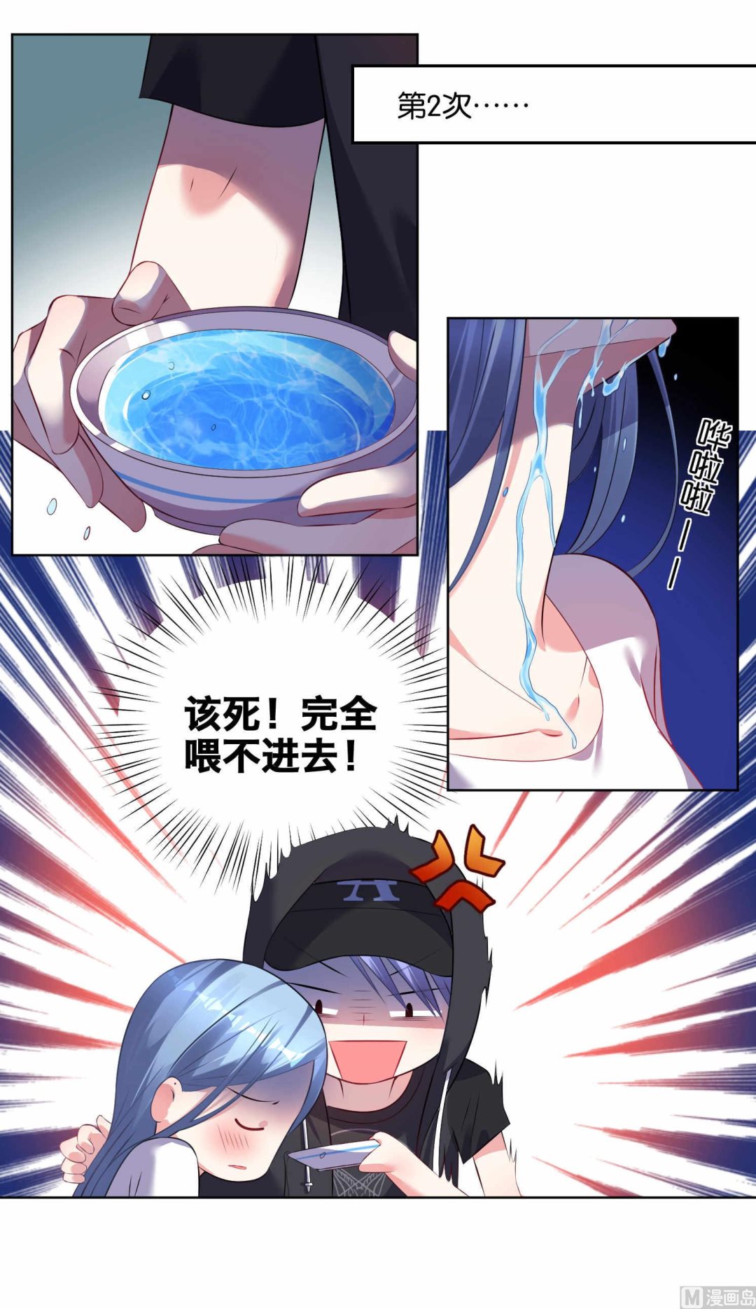 🍘我被总裁黑上了 第89话 第10页