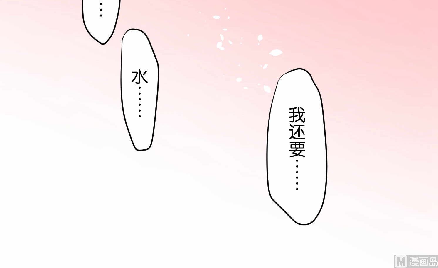 🍘我被总裁黑上了 第89话 第16页