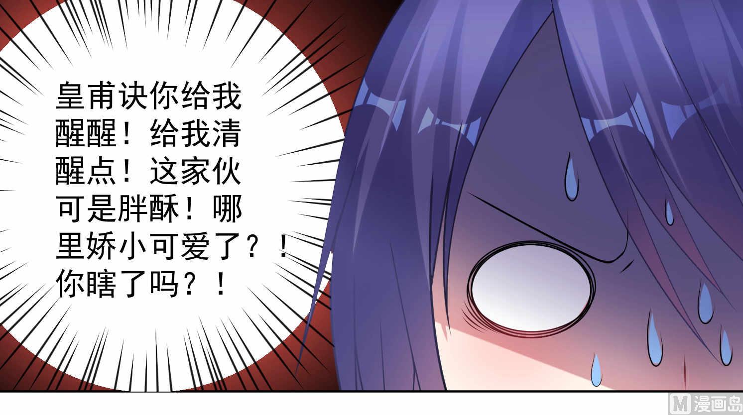 🍘我被总裁黑上了 第89话 第23页
