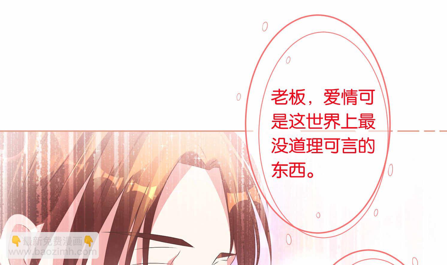 🍘我被总裁黑上了 第89话 第24页