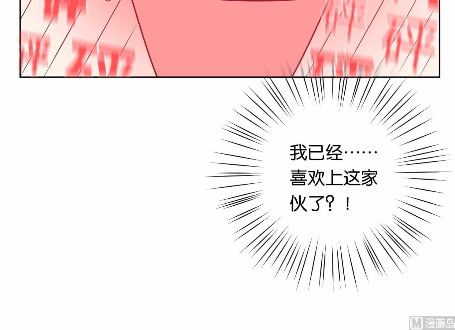 🍘我被总裁黑上了 第89话 第32页