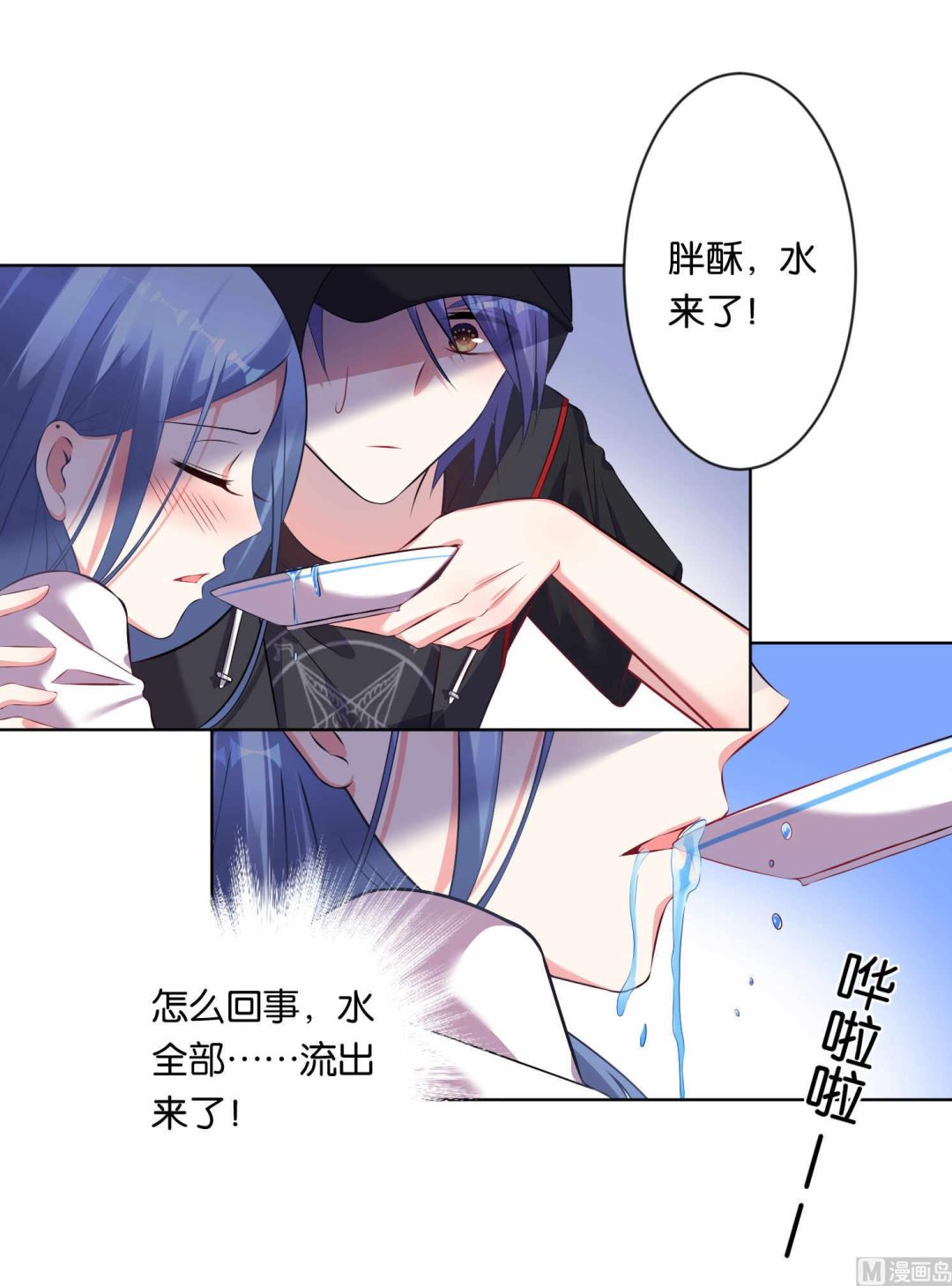🍘我被总裁黑上了 第89话 第9页