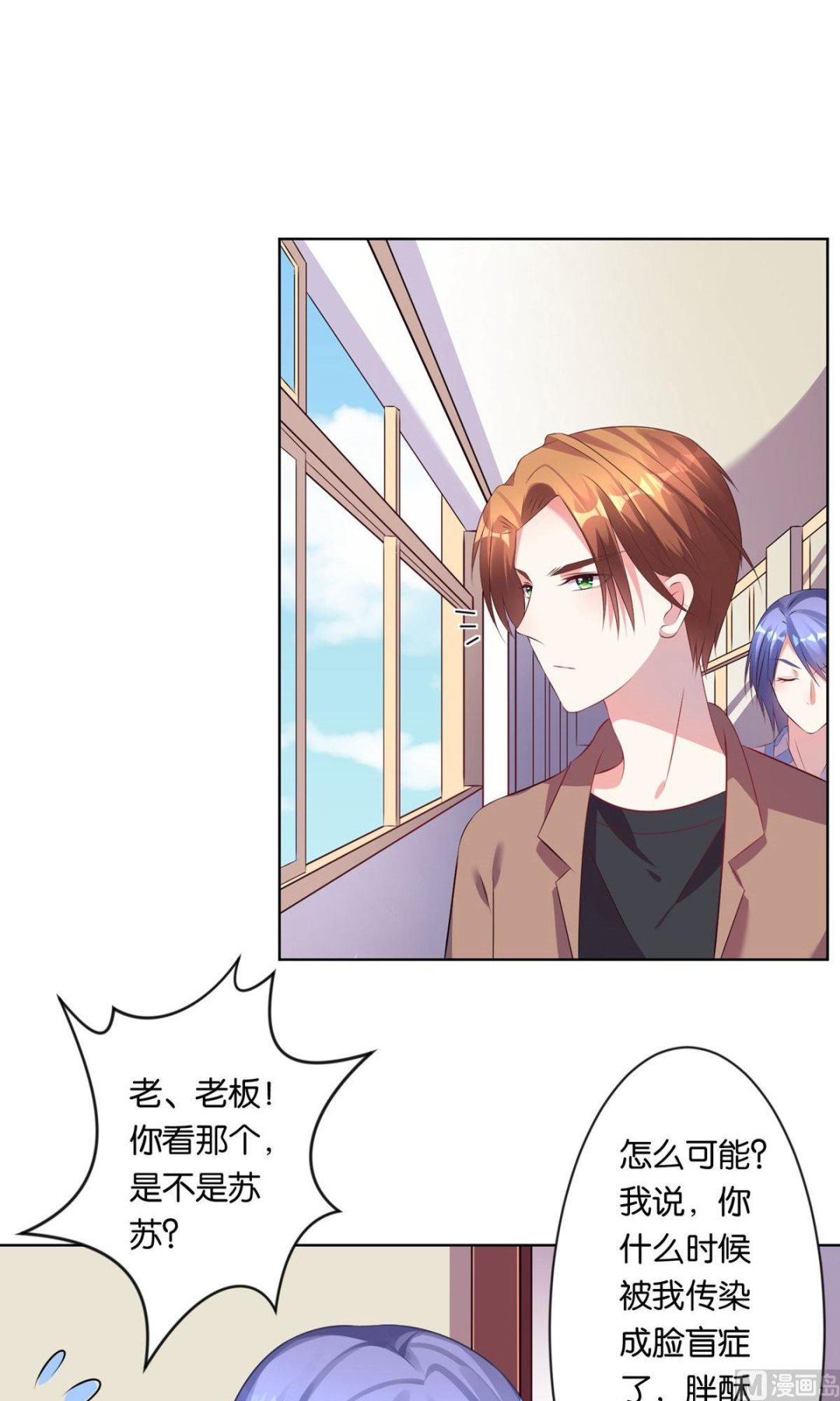 🍘我被总裁黑上了 第91话 第10页