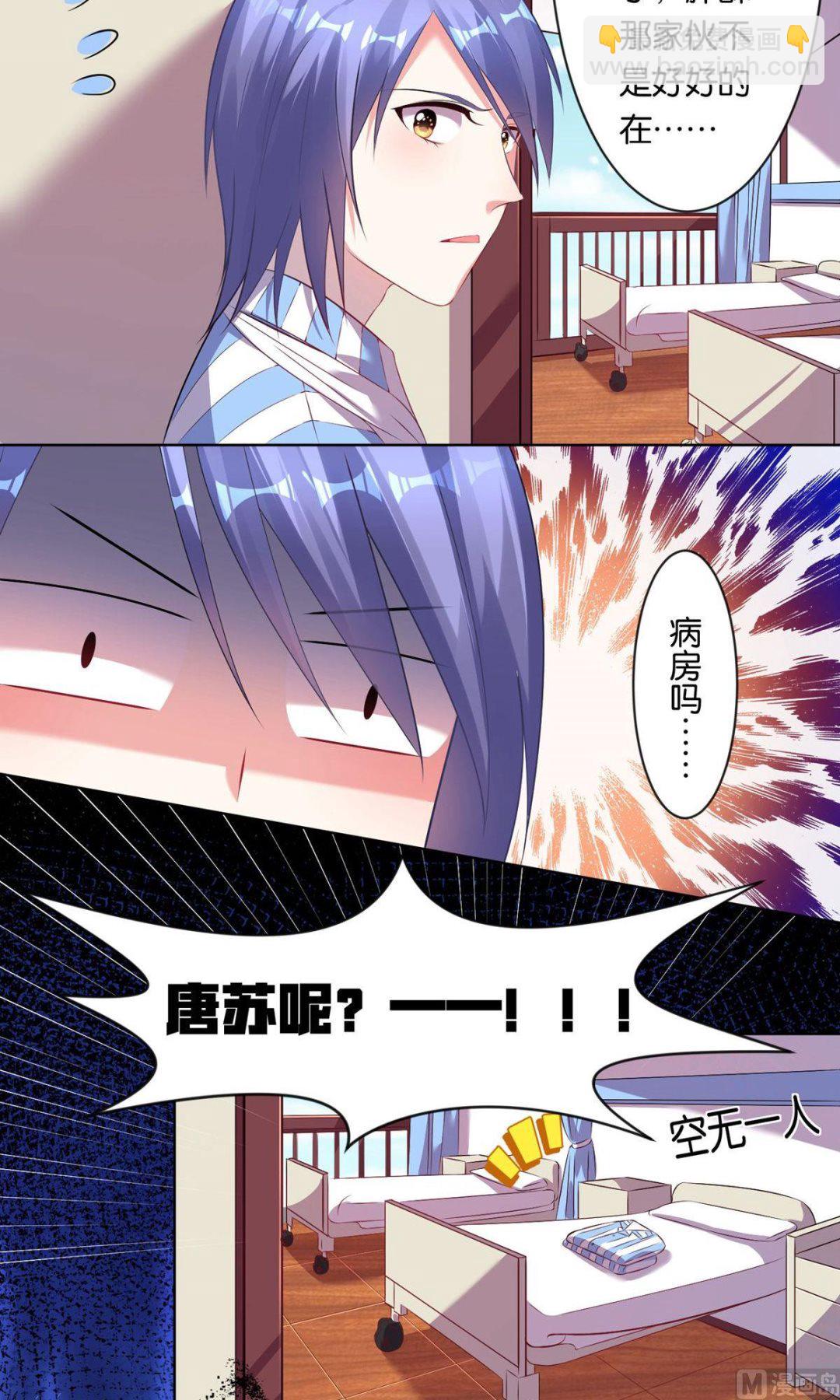 🍘我被总裁黑上了 第91话 第11页