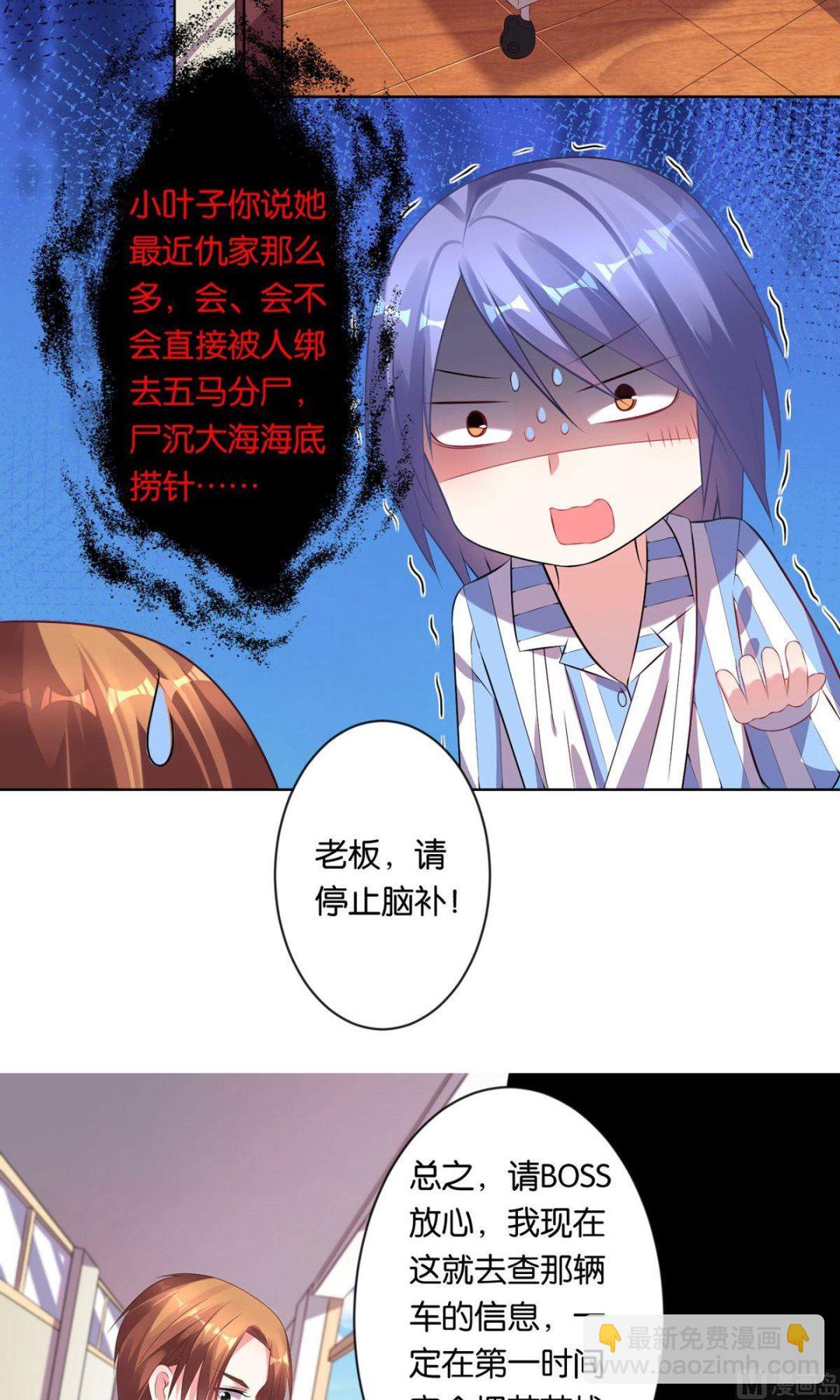 🍘我被总裁黑上了 第91话 第12页