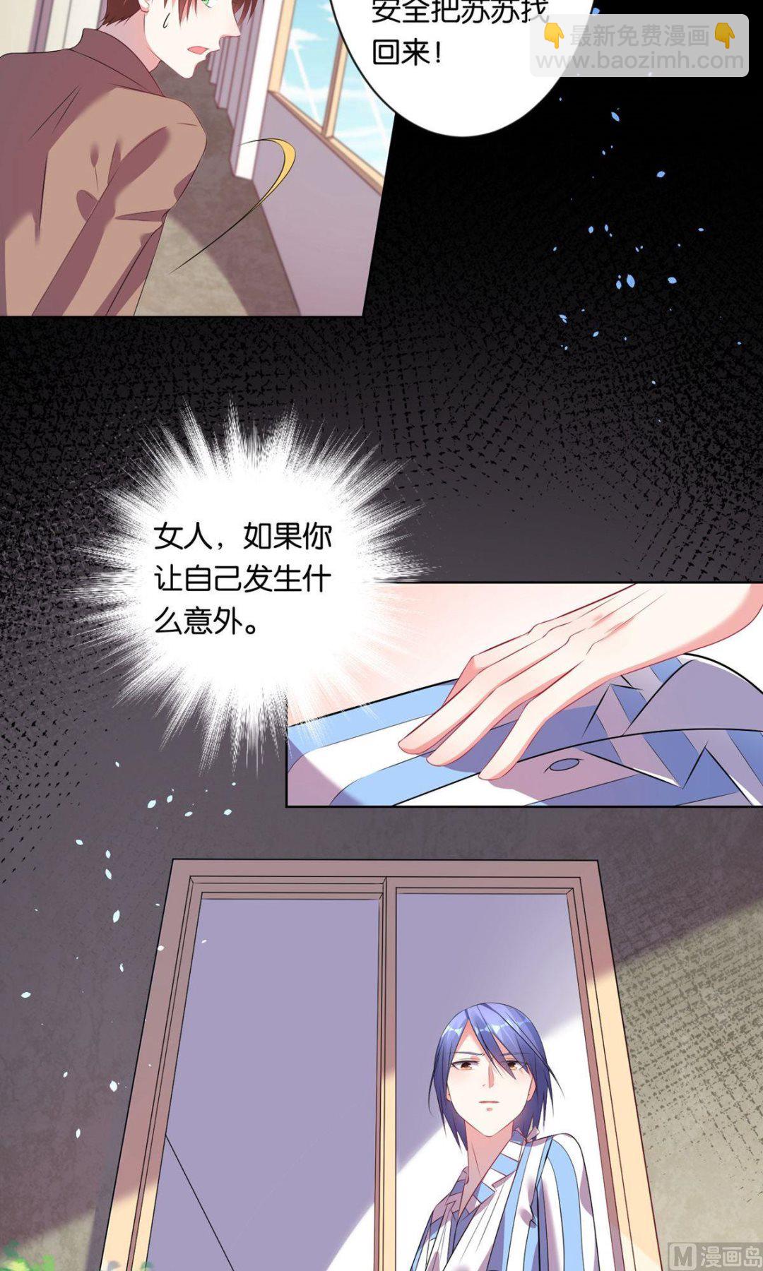 🍘我被总裁黑上了 第91话 第13页