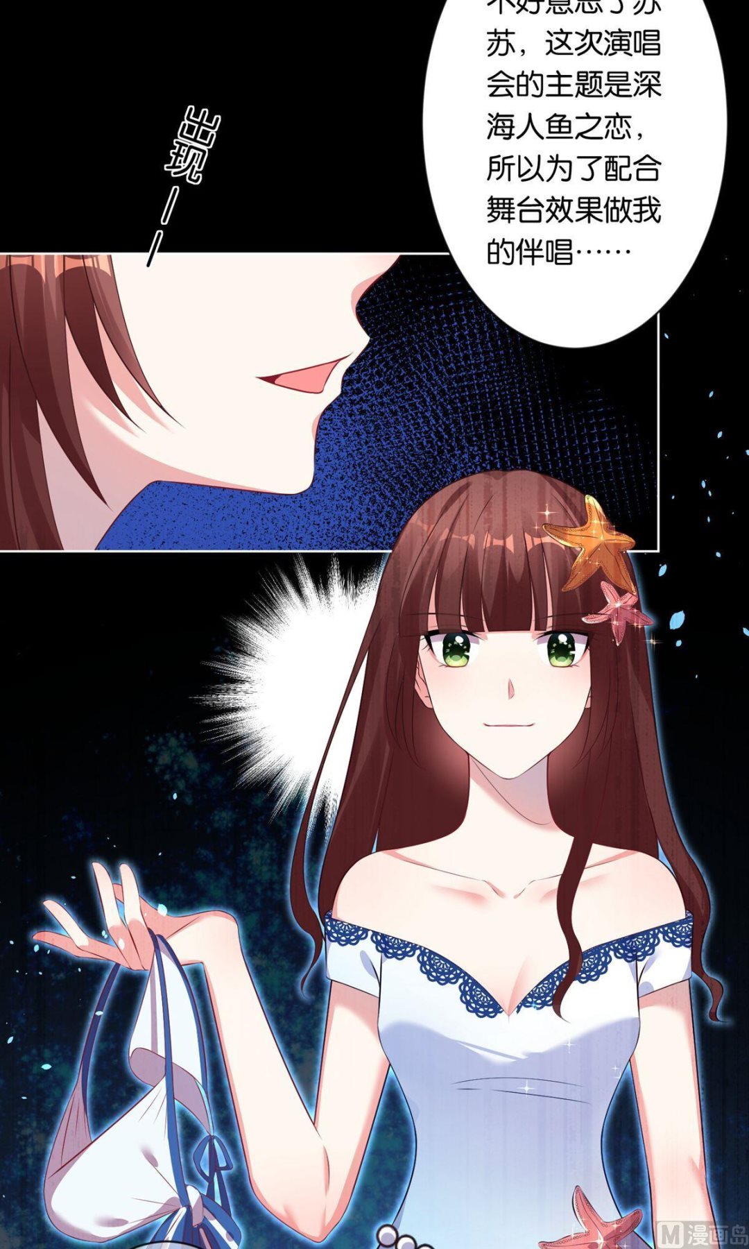 🍘我被总裁黑上了 第91话 第19页