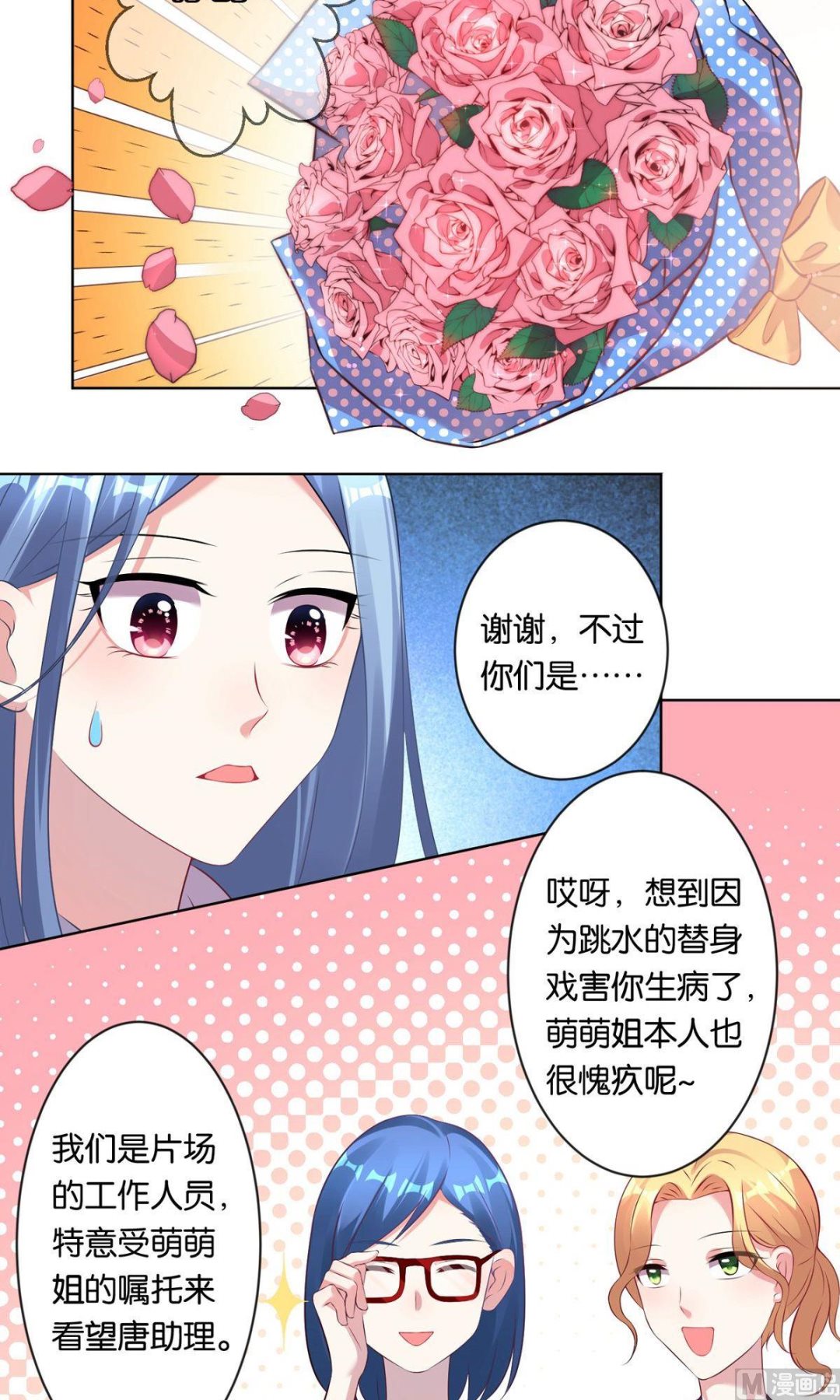 🍘我被总裁黑上了 第91话 第2页