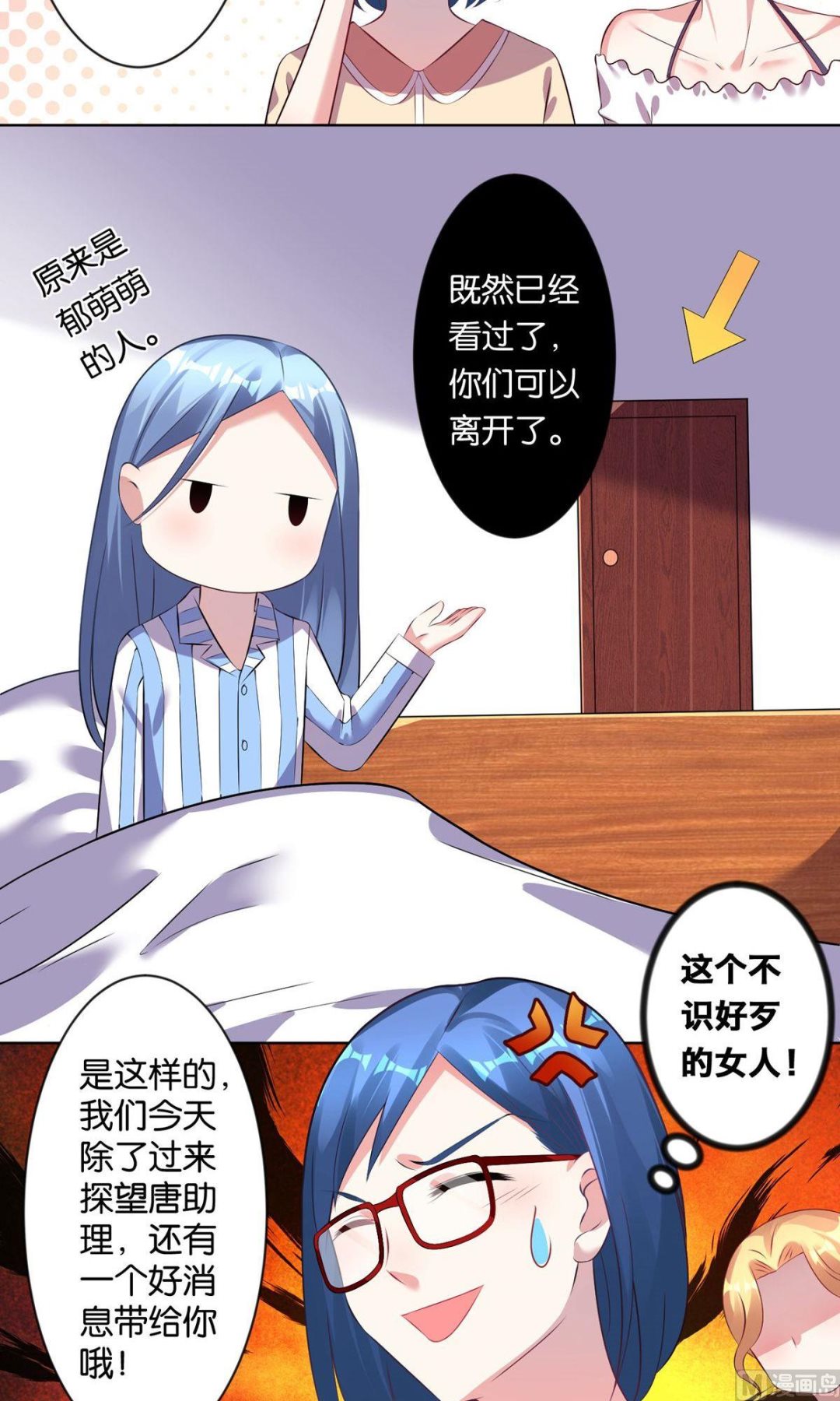 🍘我被总裁黑上了 第91话 第3页
