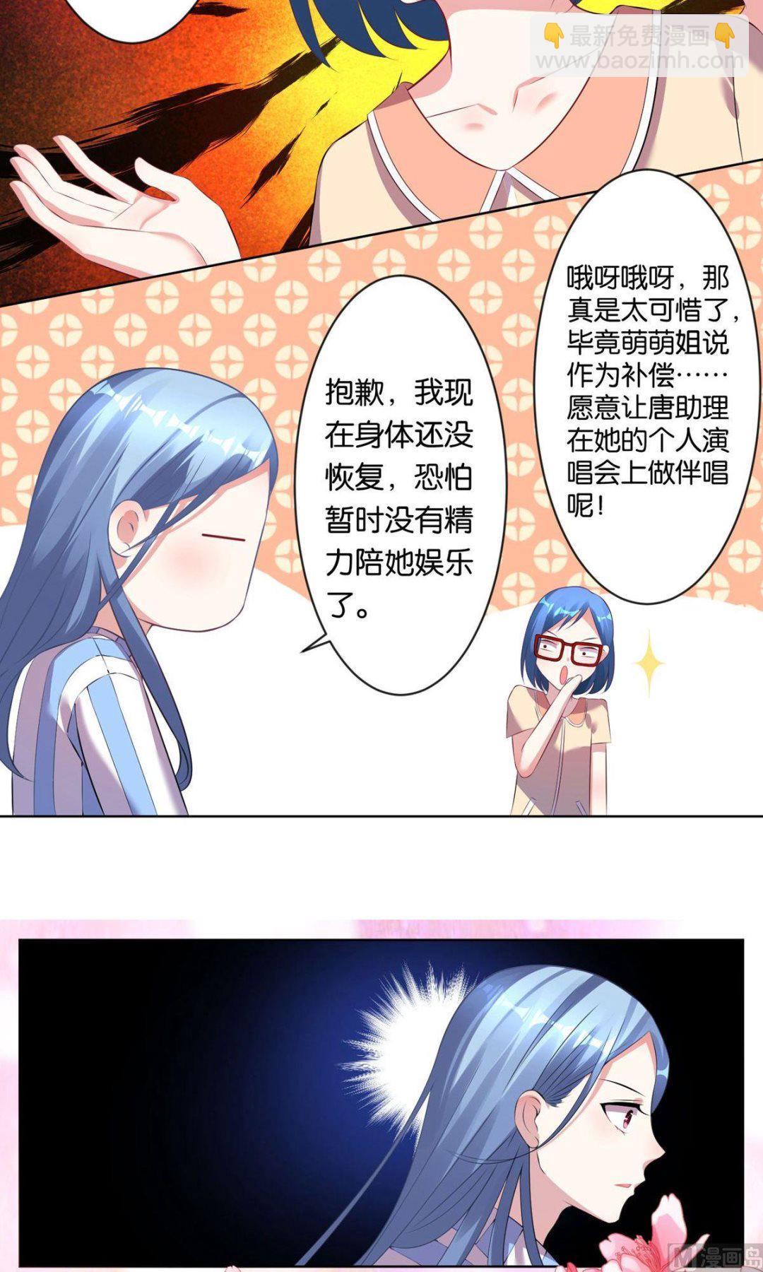 🍘我被总裁黑上了 第91话 第4页