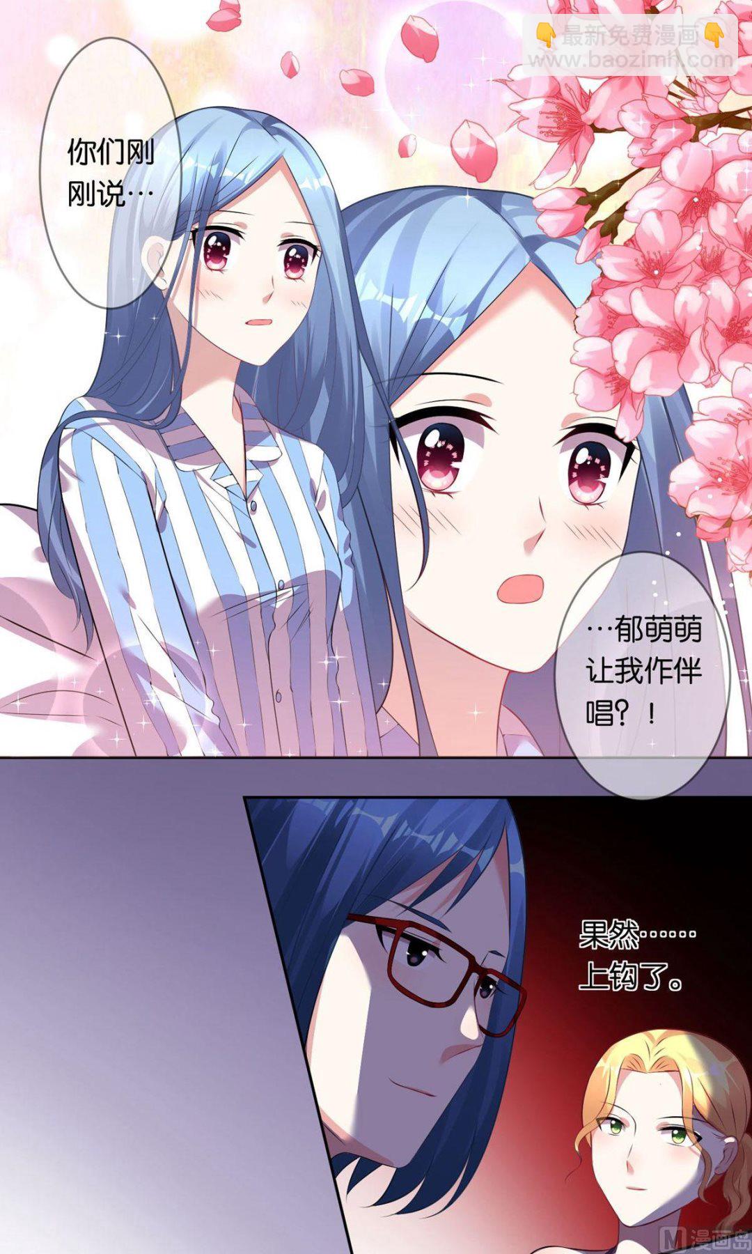 🍘我被总裁黑上了 第91话 第5页
