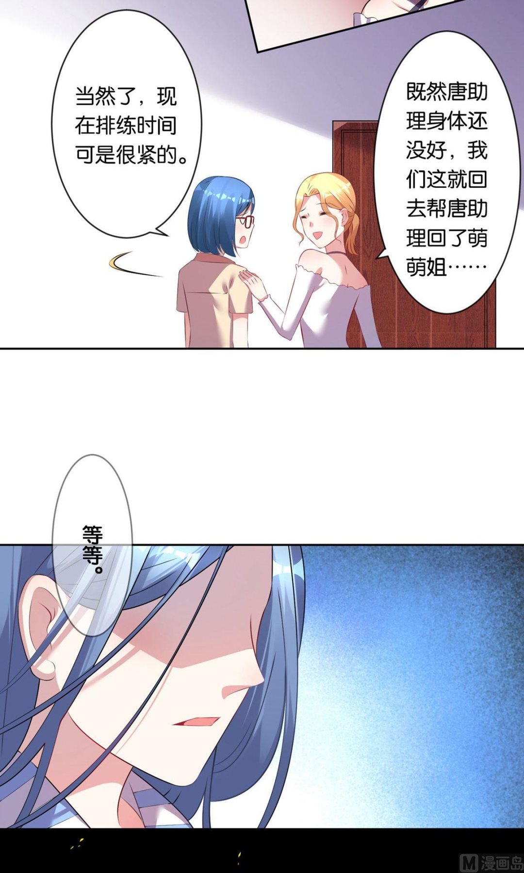 🍘我被总裁黑上了 第91话 第6页