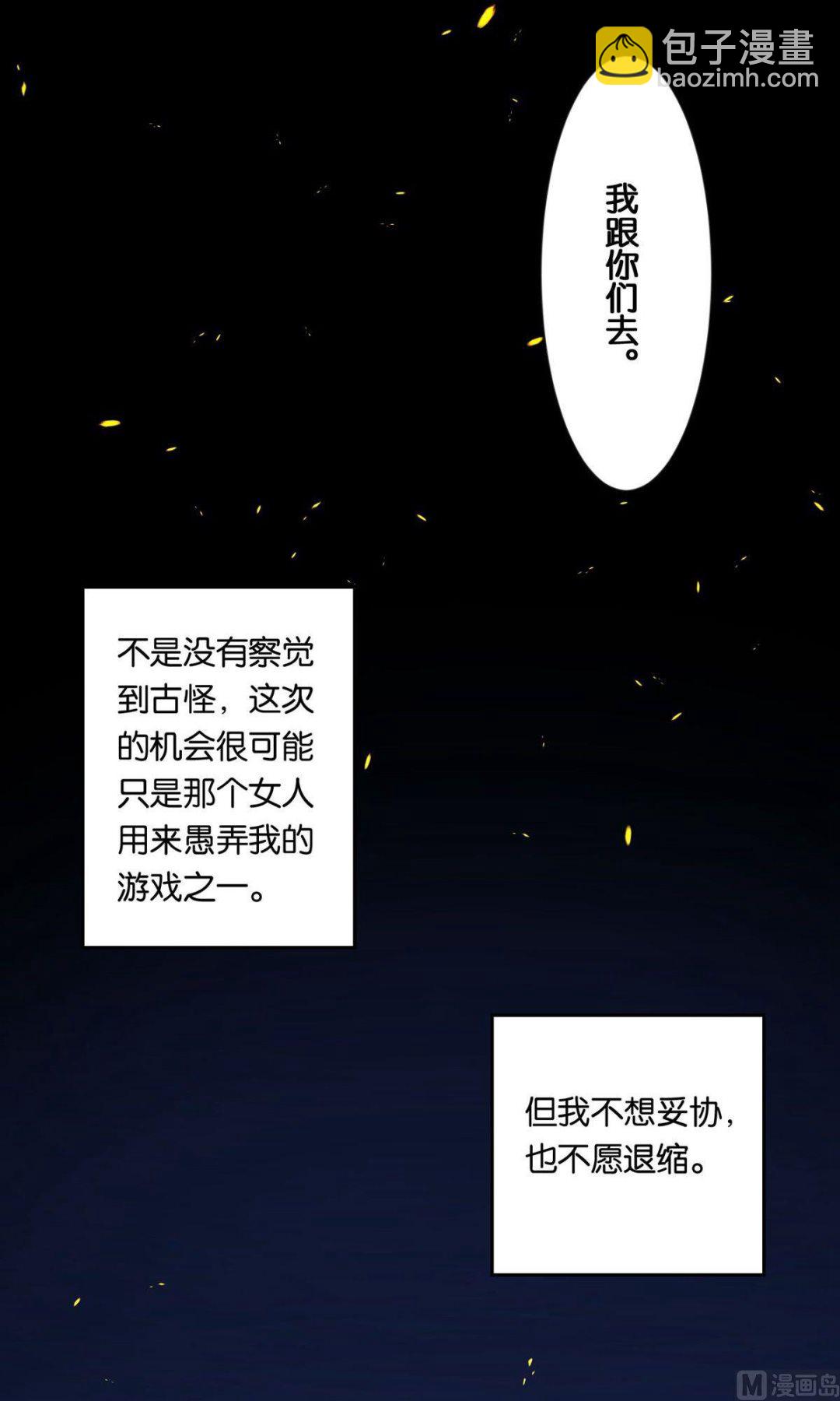 🍘我被总裁黑上了 第91话 第7页