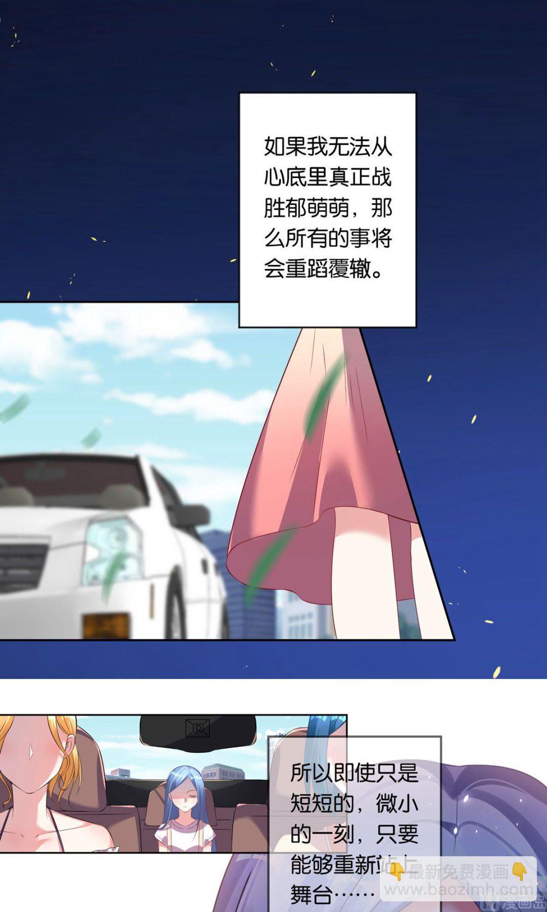 🍘我被总裁黑上了 第91话 第8页