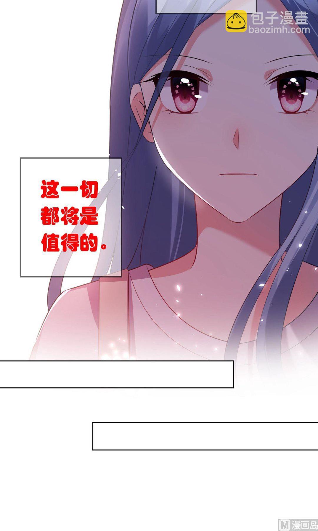🍘我被总裁黑上了 第91话 第9页