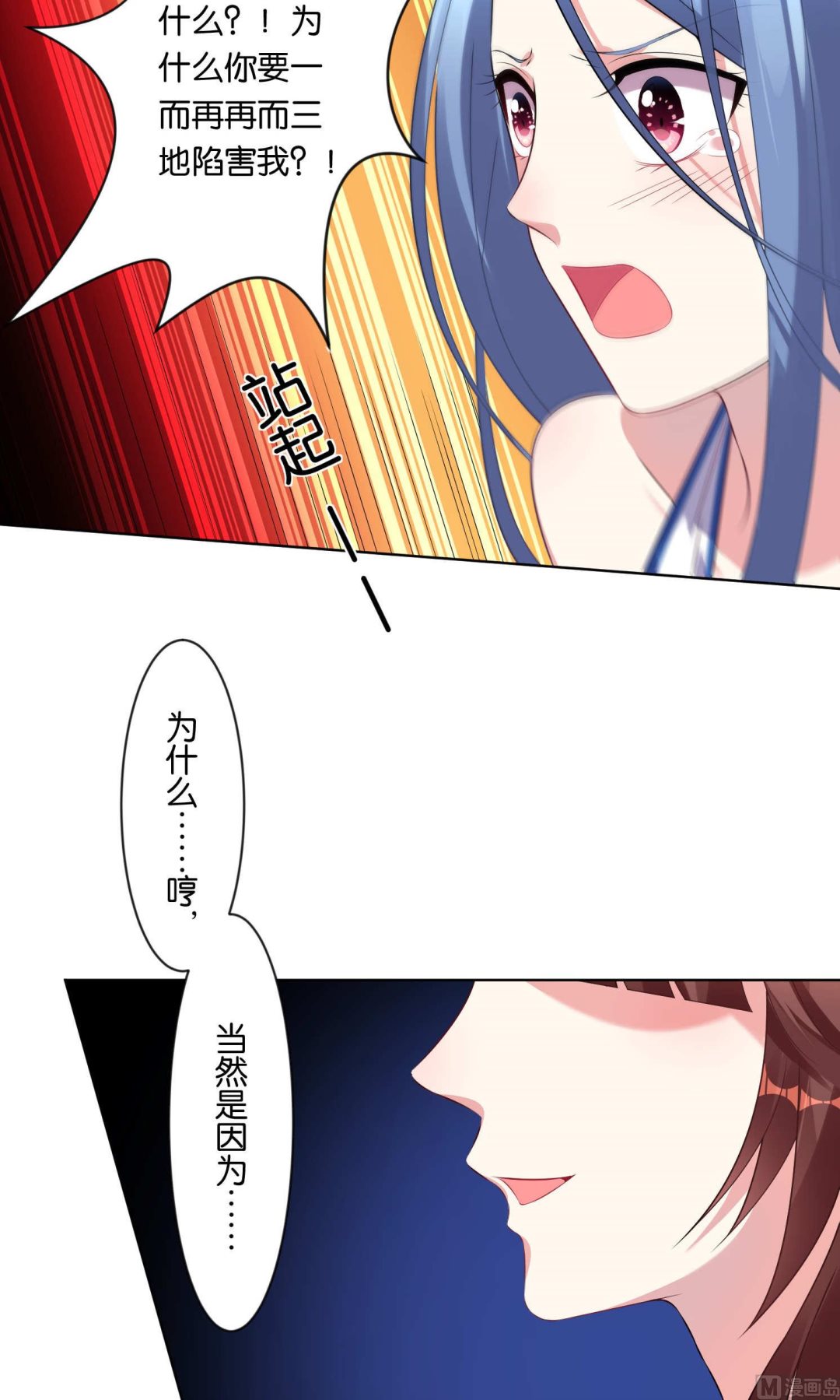 🍘我被总裁黑上了 第93话 第12页