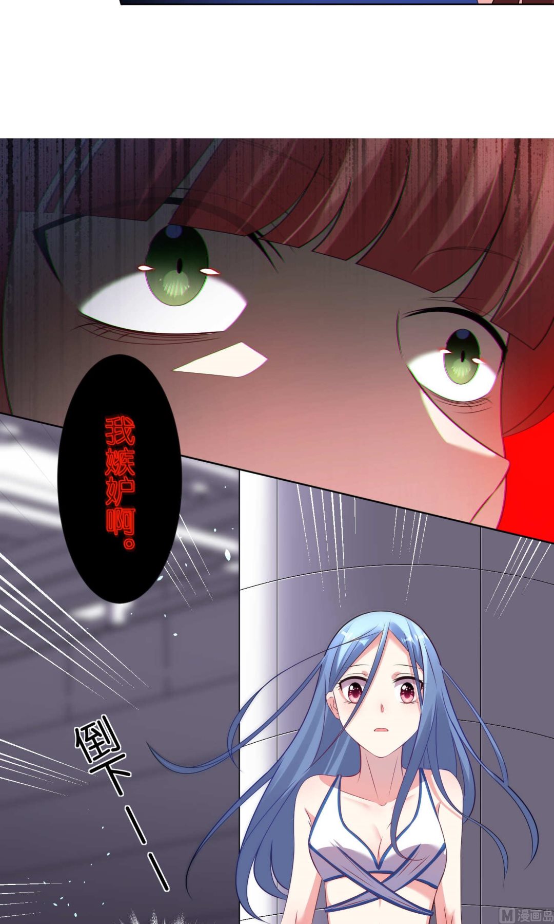 🍘我被总裁黑上了 第93话 第13页