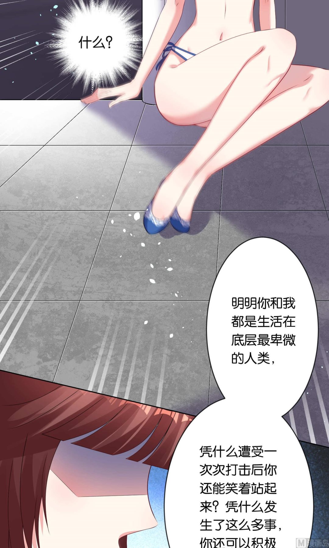 🍘我被总裁黑上了 第93话 第14页
