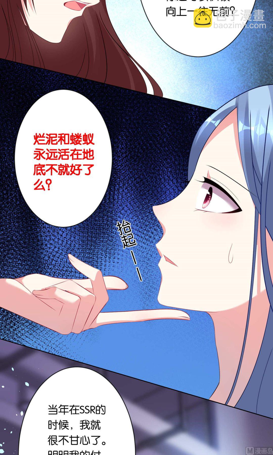 🍘我被总裁黑上了 第93话 第15页