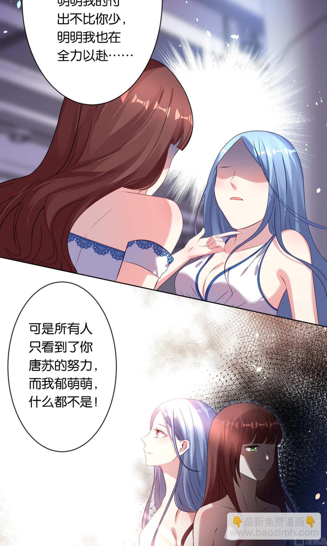 🍘我被总裁黑上了 第93话 第16页