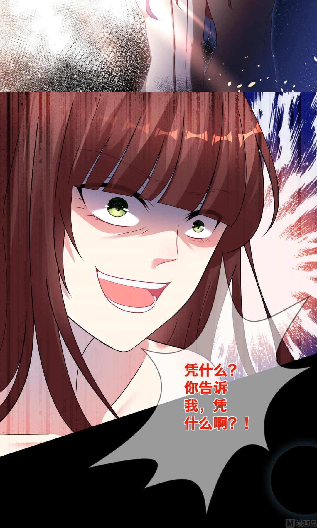 🍘我被总裁黑上了 第93话 第17页