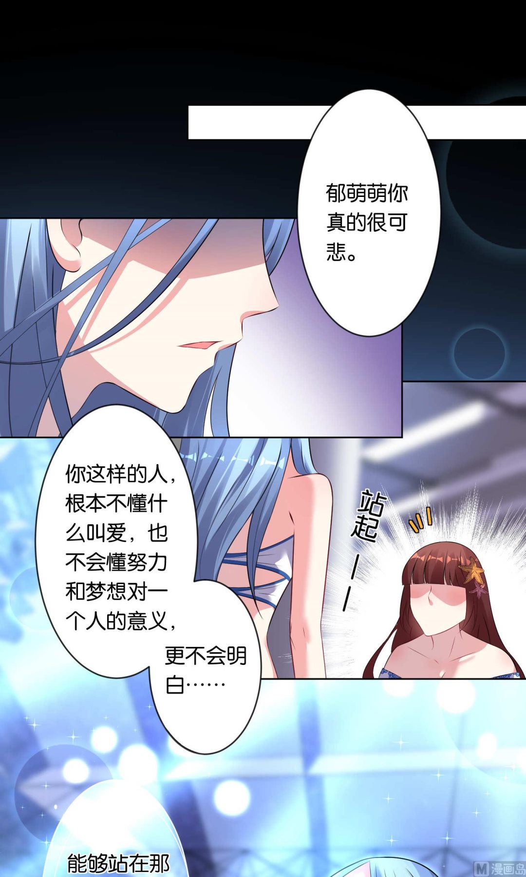 🍘我被总裁黑上了 第93话 第18页