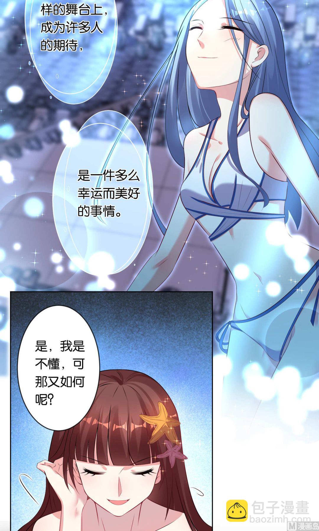 🍘我被总裁黑上了 第93话 第19页