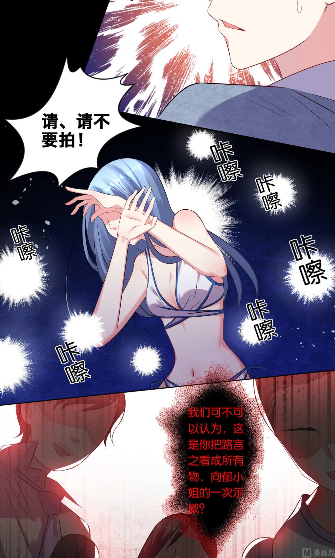 🍘我被总裁黑上了 第93话 第3页