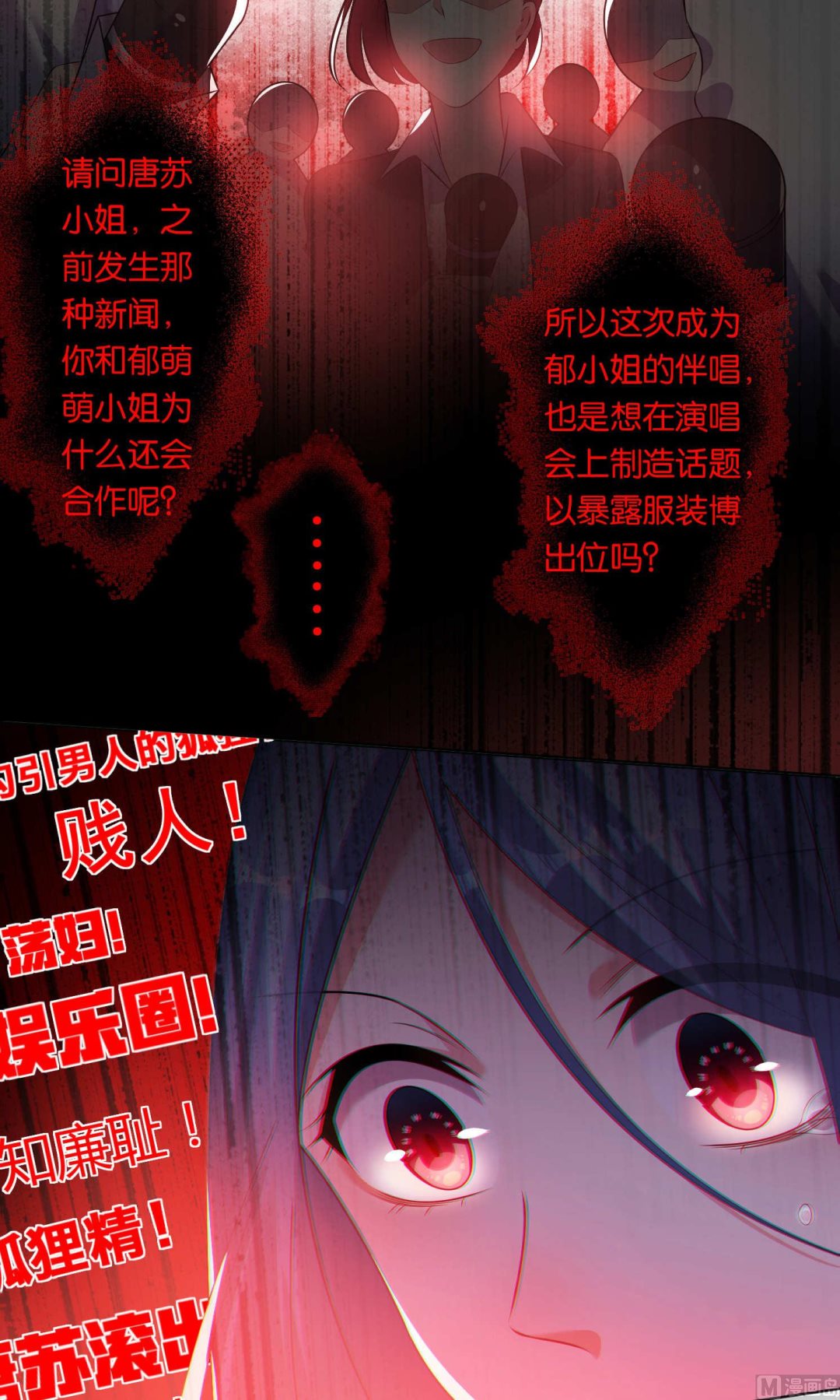 🍘我被总裁黑上了 第93话 第4页