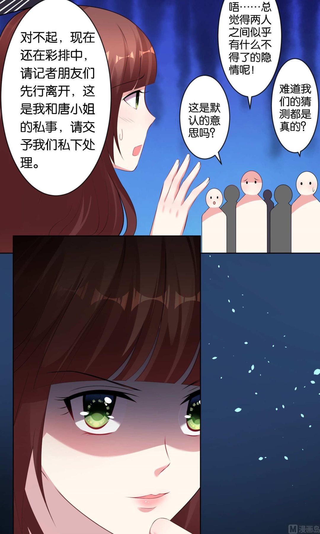 🍘我被总裁黑上了 第93话 第6页