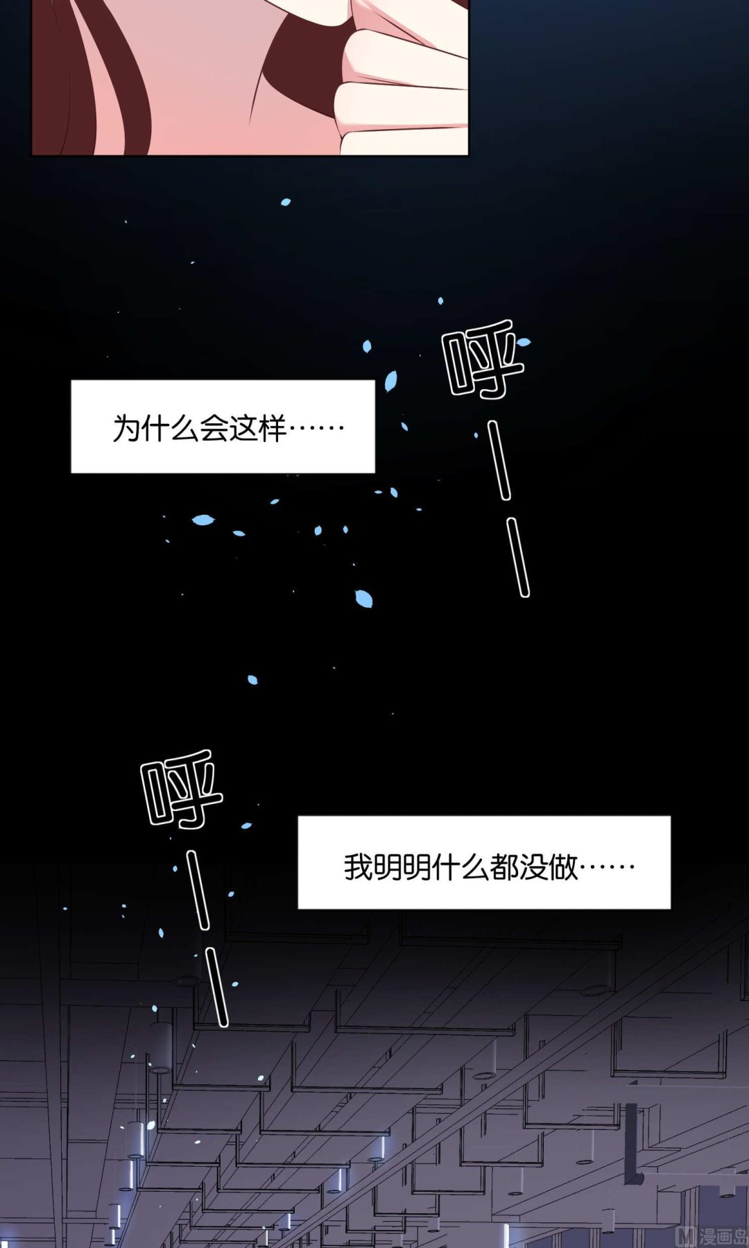 🍘我被总裁黑上了 第93话 第7页