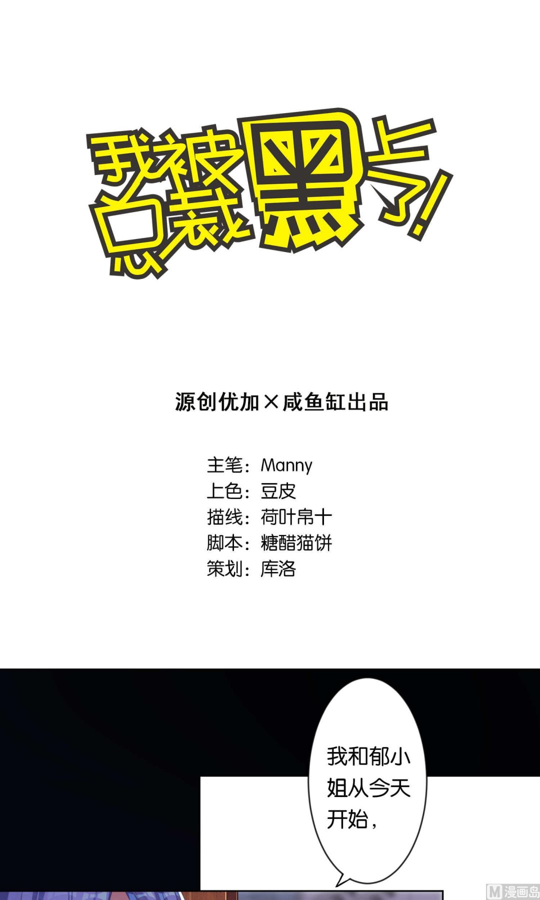 🍘我被总裁黑上了 第95话 第1页