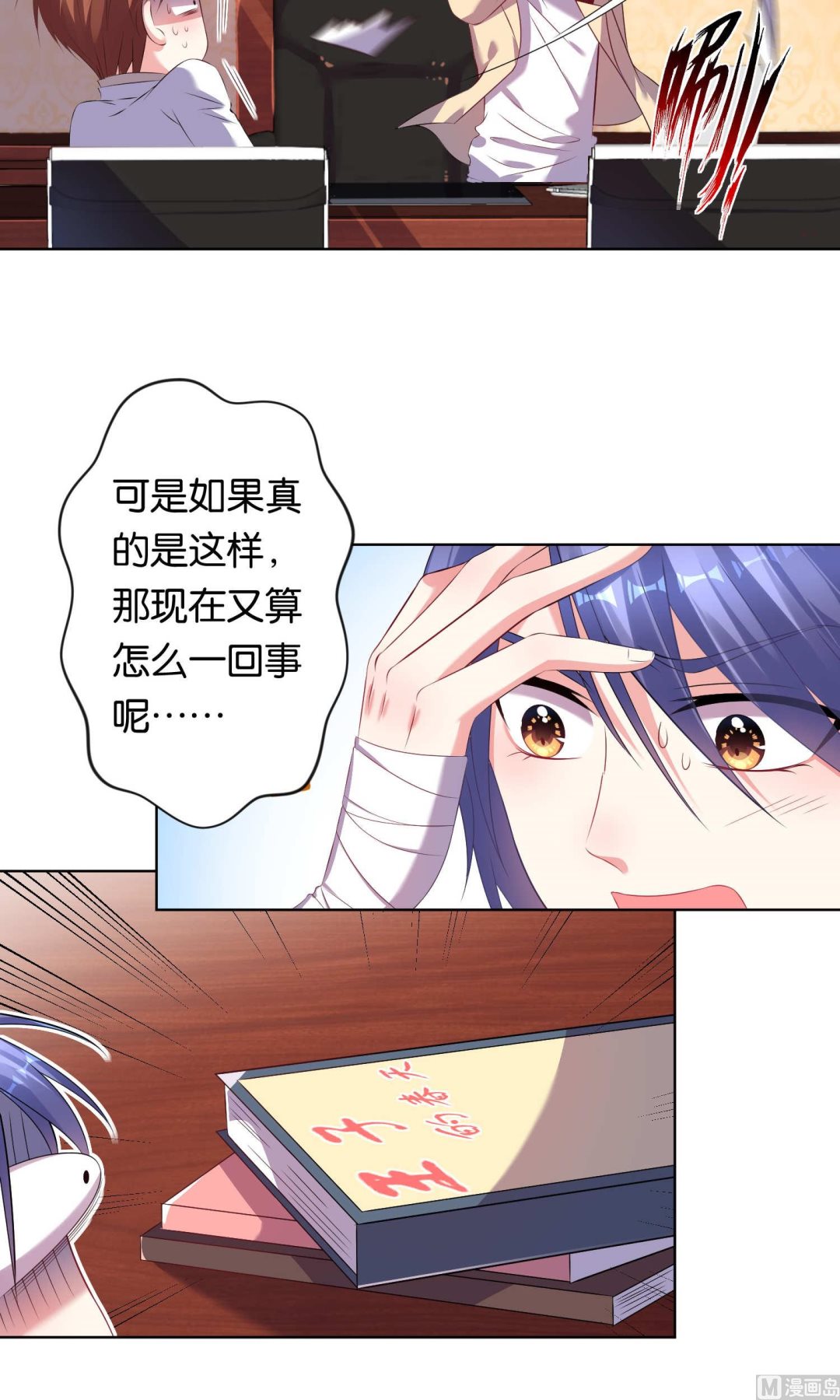 🍘我被总裁黑上了 第95话 第10页