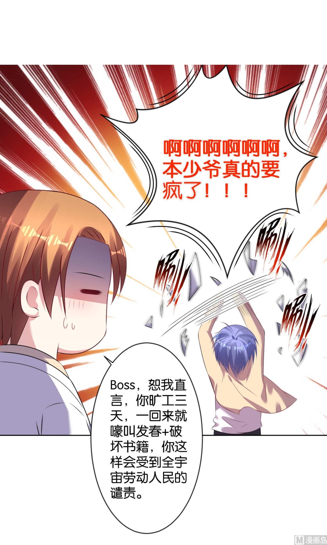 🍘我被总裁黑上了 第95话 第11页