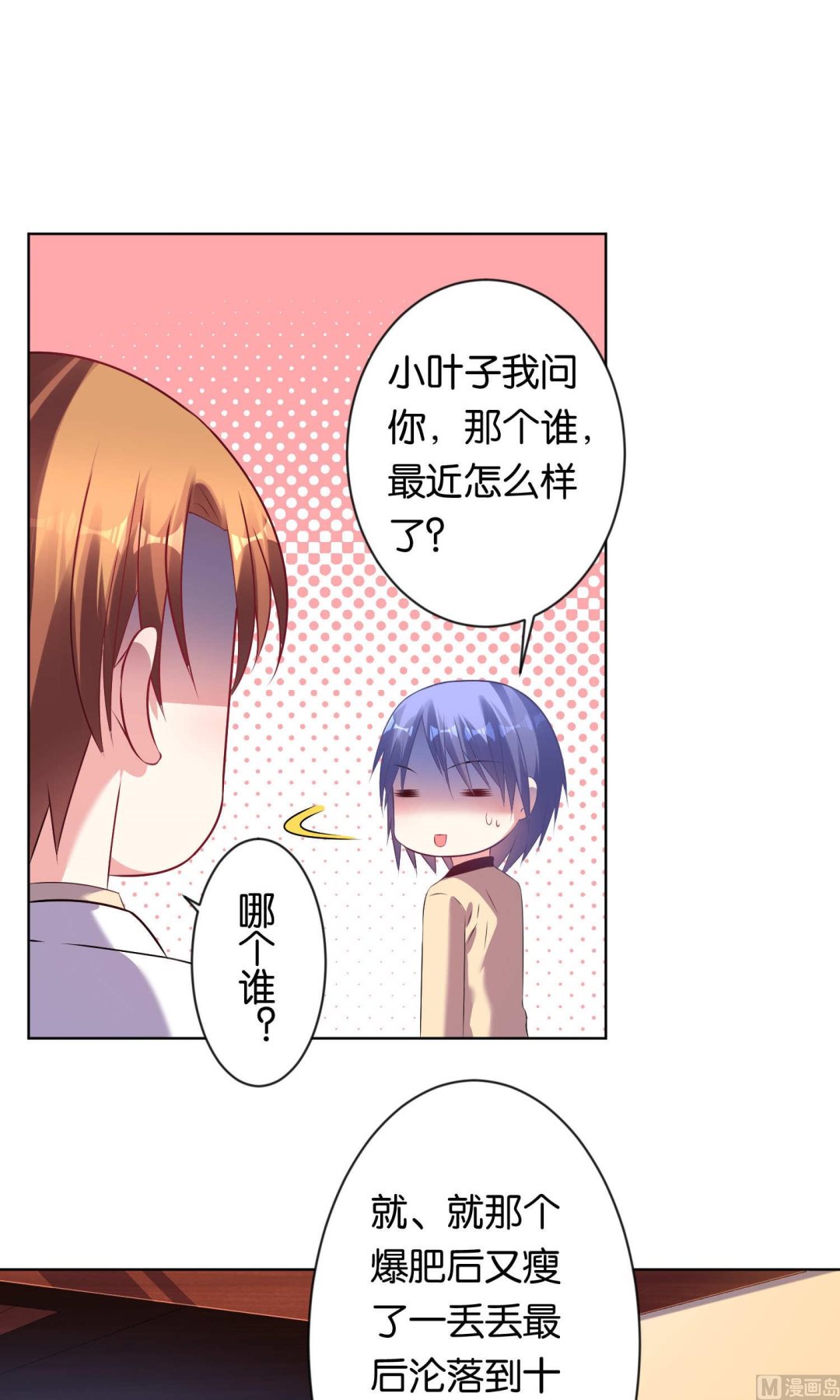 🍘我被总裁黑上了 第95话 第12页