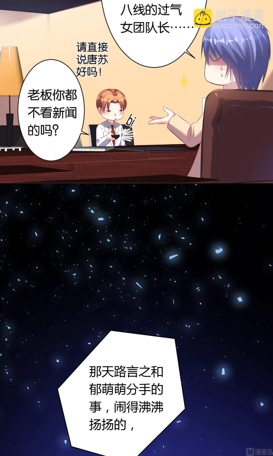 🍘我被总裁黑上了 第95话 第13页
