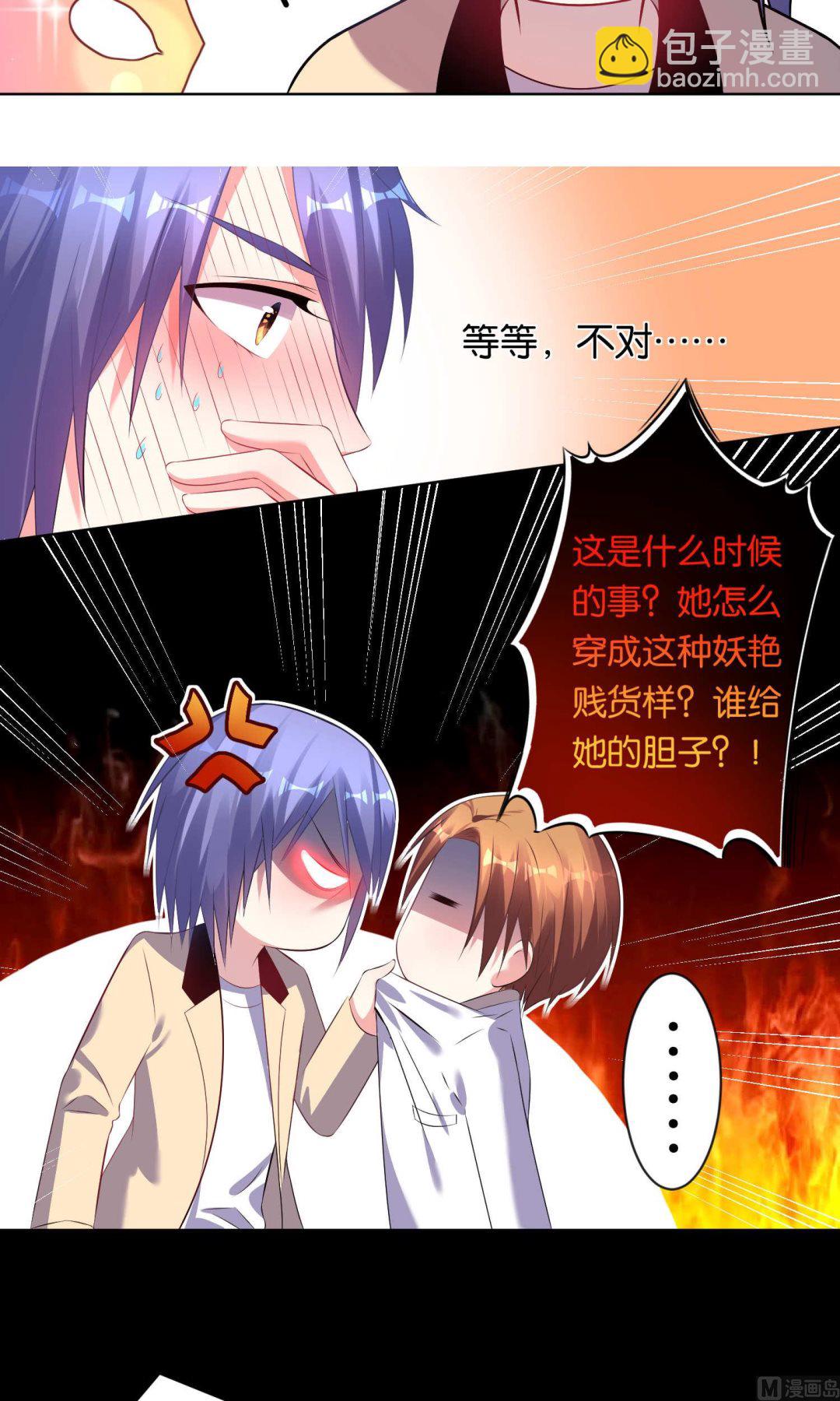 🍘我被总裁黑上了 第95话 第15页