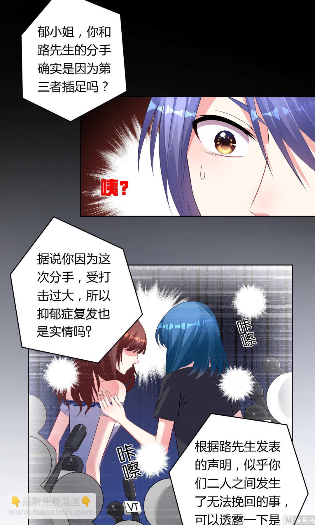 🍘我被总裁黑上了 第95话 第16页