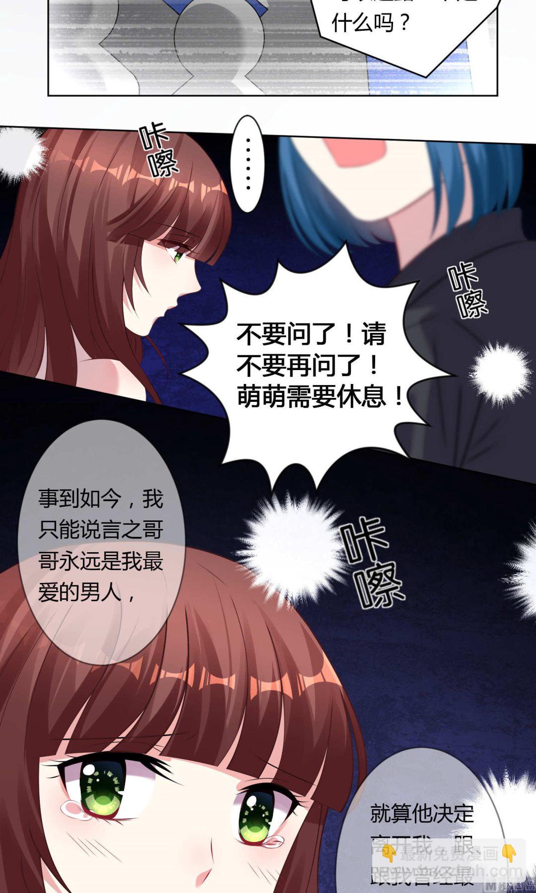 🍘我被总裁黑上了 第95话 第17页