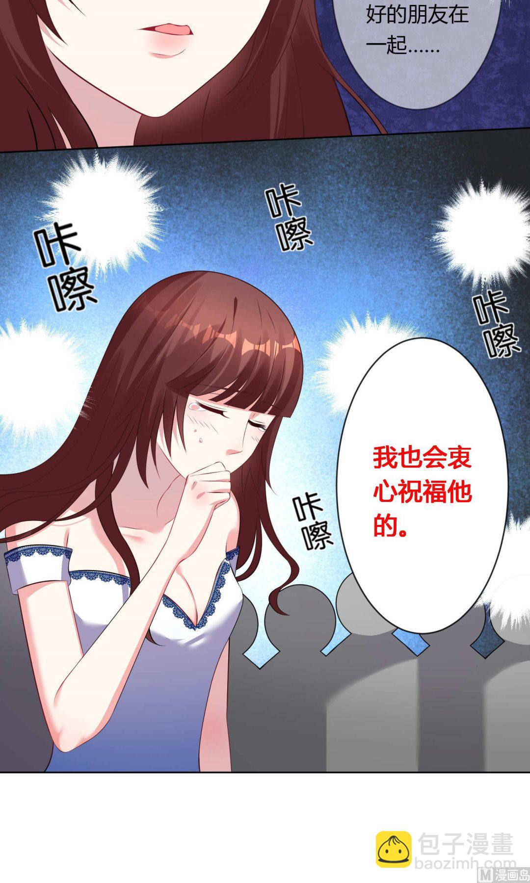 🍘我被总裁黑上了 第95话 第18页