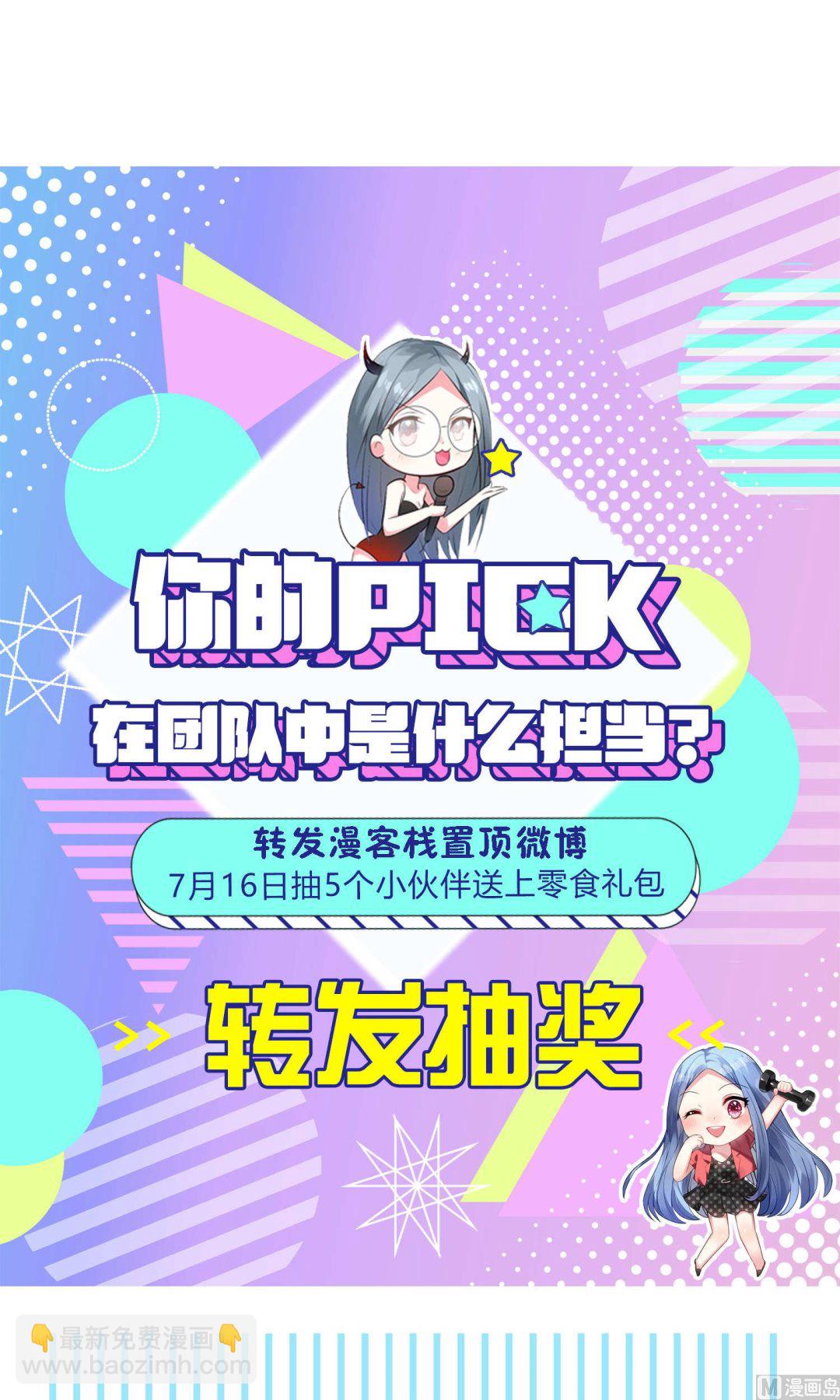 🍘我被总裁黑上了 第95话 第19页